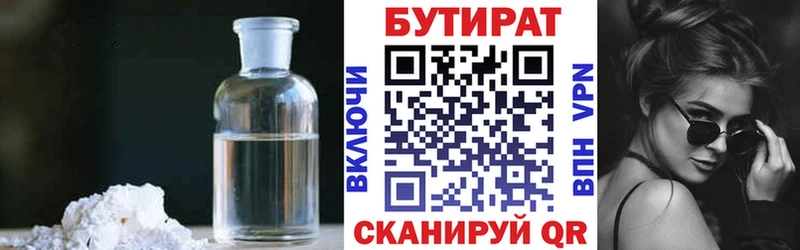 БУТИРАТ 99%  Обоянь 